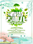 春季海报