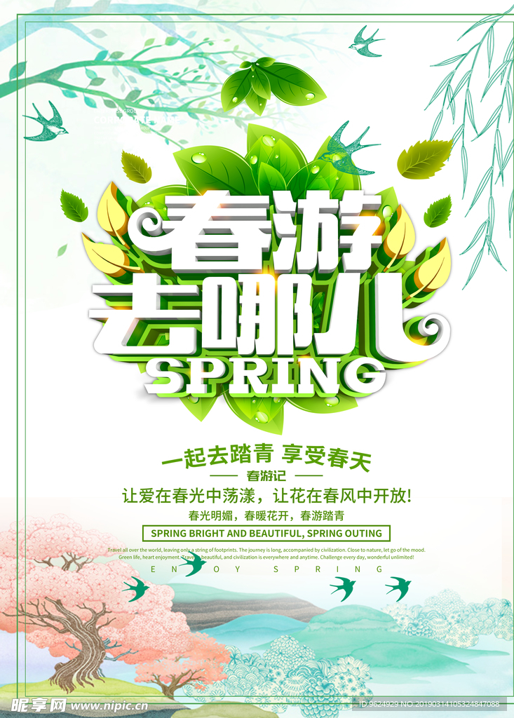 春季海报