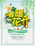 春季海报