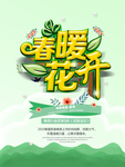 春季海报