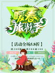 春季海报