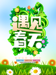 春季海报