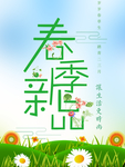 春季海报
