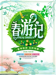春季海报
