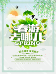 春季海报