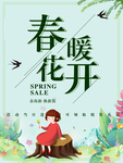 春季海报