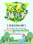 春季海报