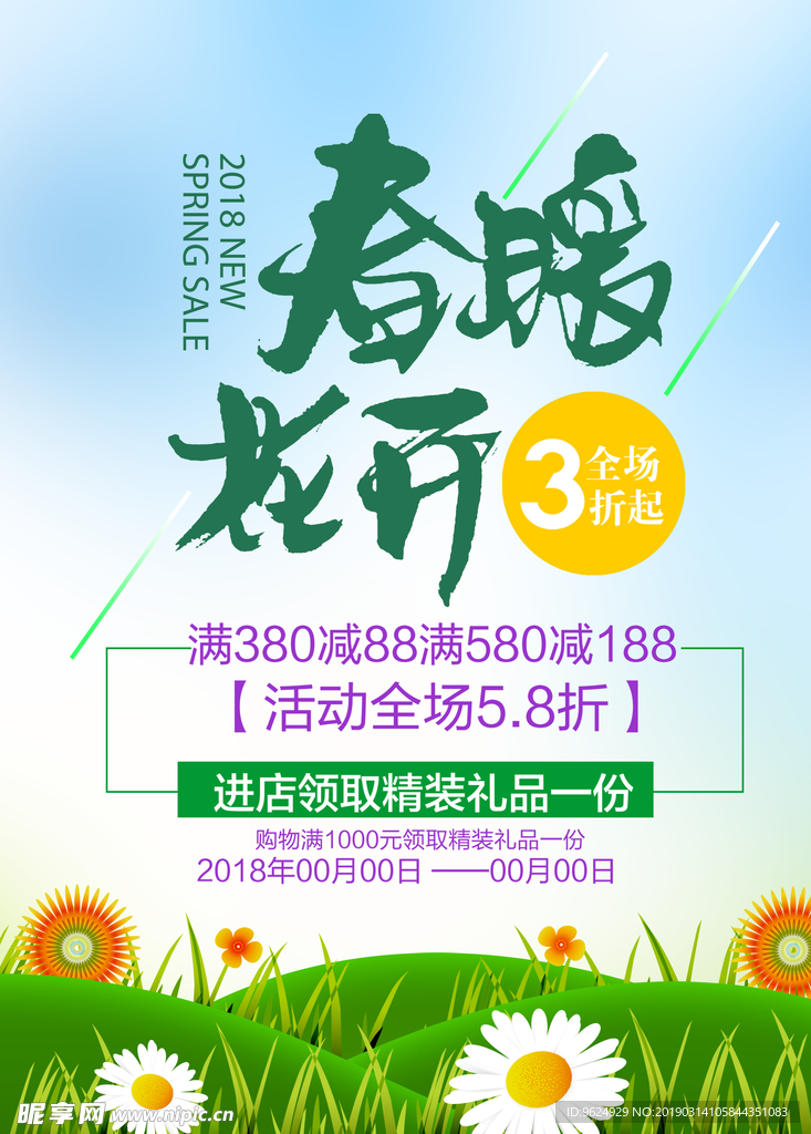 春季海报