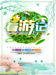 春季海报