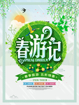 春季海报