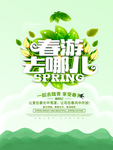 春季海报