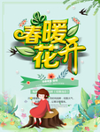 春季海报