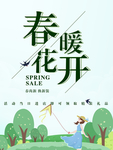 春季海报