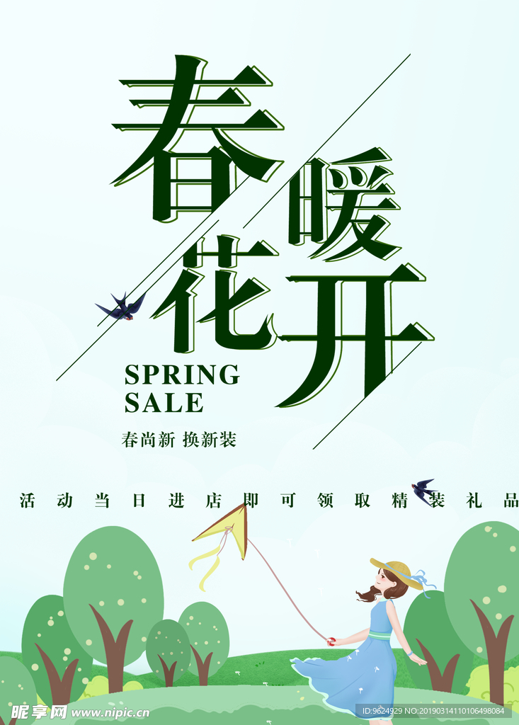 春季海报