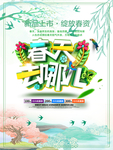春季海报