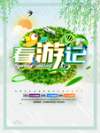 春季海报