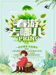 春季海报