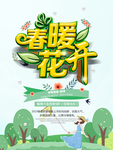 春季海报