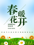 春季海报