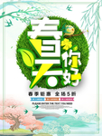 春季海报