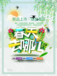 春季海报