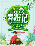 春季海报