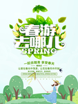 春季海报