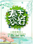 春季海报