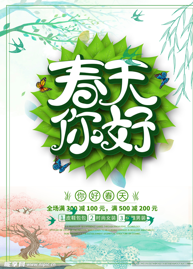 春季海报