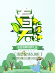 春季海报
