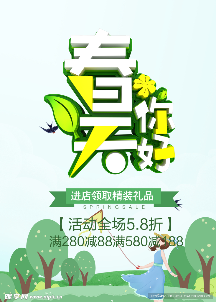 春季海报