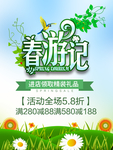 春季海报