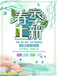 春季海报