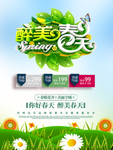 春季海报