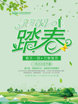 春季海报