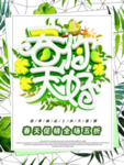 春季海报