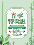 春季海报