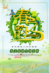 春季海报