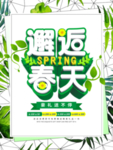 春季海报