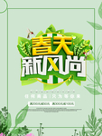 春季海报