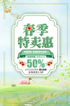 春季海报