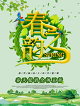 春季海报