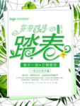 春季海报
