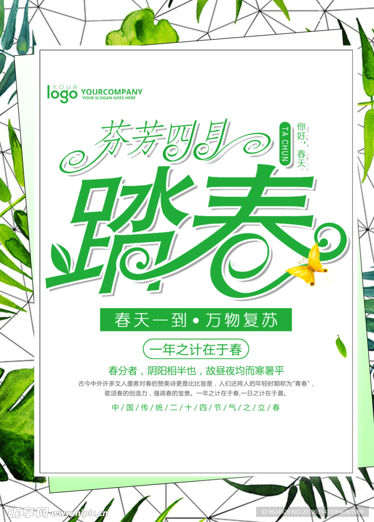 春季海报