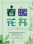 春季海报