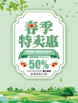 春季海报