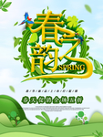 春季海报