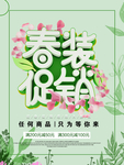 春季海报