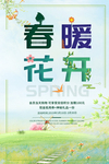 春季海报