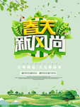 春季海报